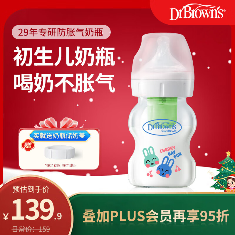 布朗博士玻璃奶瓶 0-3月新生婴儿防胀气防呛 宽口径奶瓶150ml 萌兔