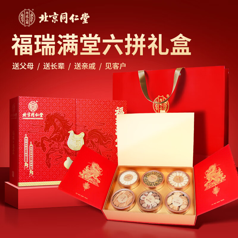 同仁堂（TRT）西洋参石斛鹿茸灵芝黄芪化橘红滋补福瑞满堂六拼礼盒送父母/送长辈/送亲戚/见客户 六拼礼盒