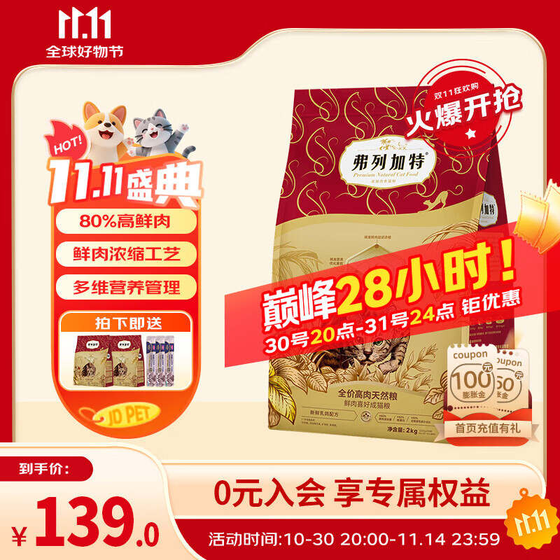 弗列加特全价猫粮 成猫幼猫80%鲜肉无谷粮 室内英短缅因营养天然粮 鲜乳鸽丨喜好成猫粮2kg