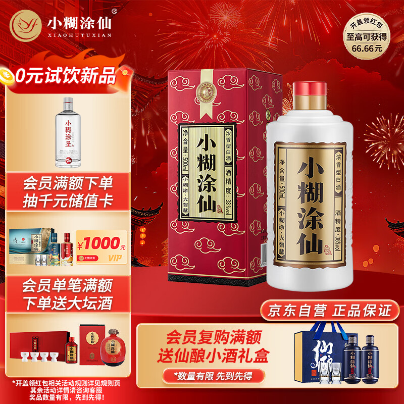 小糊涂仙（普仙） 浓香型白酒 38度 500ml*1瓶 单瓶装 宴请送礼
