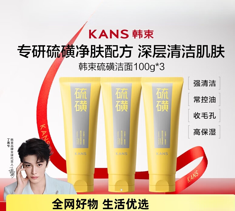 韩束（KanS）正品洗面奶硫磺洁面控油保湿深层清洁舒缓收缩毛孔男女士100g*3只 100g