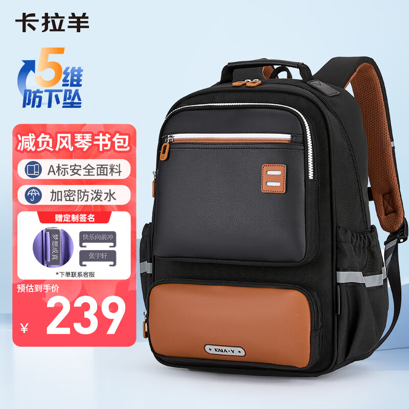 卡拉羊风琴书包小学生1-3-6年级儿童五维减负防下坠男女减压护脊背包