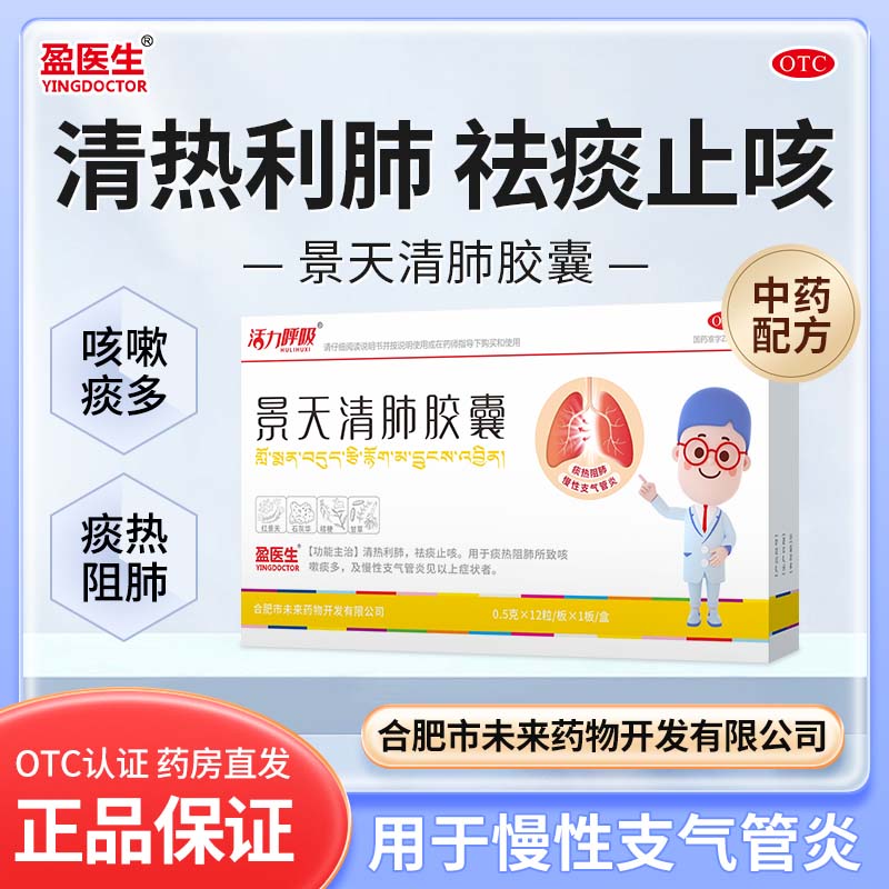 盈医生景天清肺胶囊12粒慢性支气管炎咳嗽痰多清热利肺祛痰止咳痰热阻肺国药准字小医生大药房 2盒【祛痰止咳】多人购买