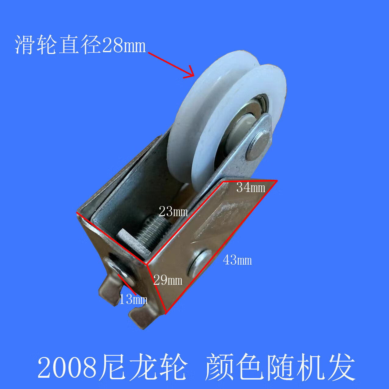 施韵令铜轴承铝合金门窗滑轮推拉平移不生锈滚轮子配件 白色2008尼龙