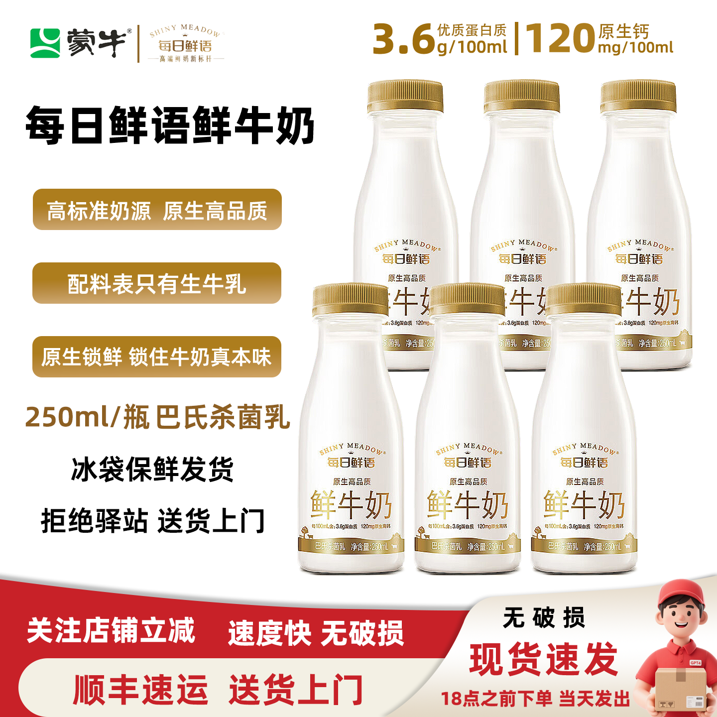 蒙牛【250ml】蒙牛每日鲜语原生高品质鲜牛奶全脂营养早餐巴氏杀菌乳 26.1.2到期【6瓶】每日鲜语鲜牛奶250ml-顺丰