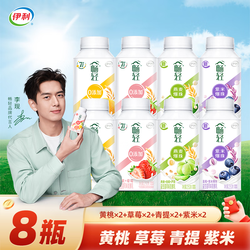 伊利畅轻利乐冠酸奶 250g 低温酸奶果粒风味发酵乳早餐牛奶 草莓*2+黄桃*2+蓝莓*2+青提*2