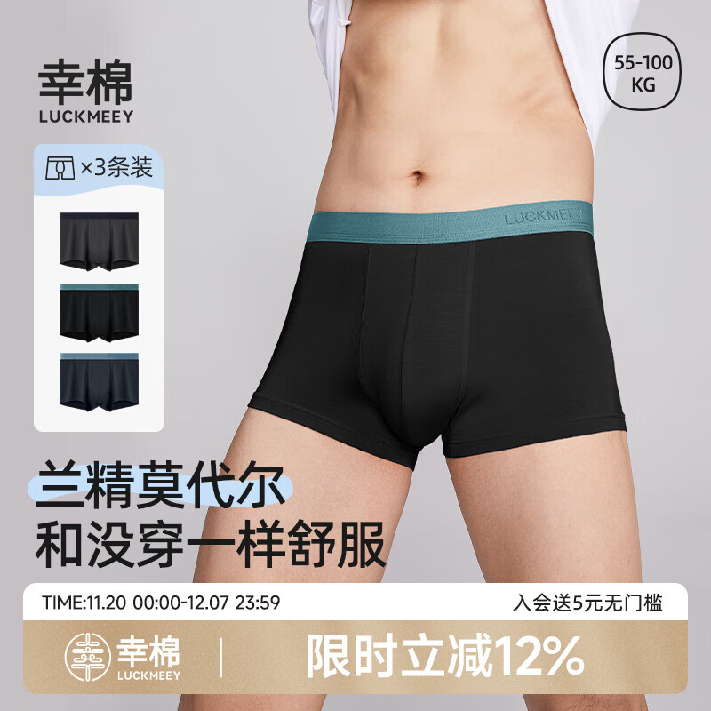 幸棉莫代尔男士U型裆内裤无痕棉男式抗菌四角裤抑菌平角裤裤衩三条装 深灰+黑色+宝蓝 3条 L （120-140斤）