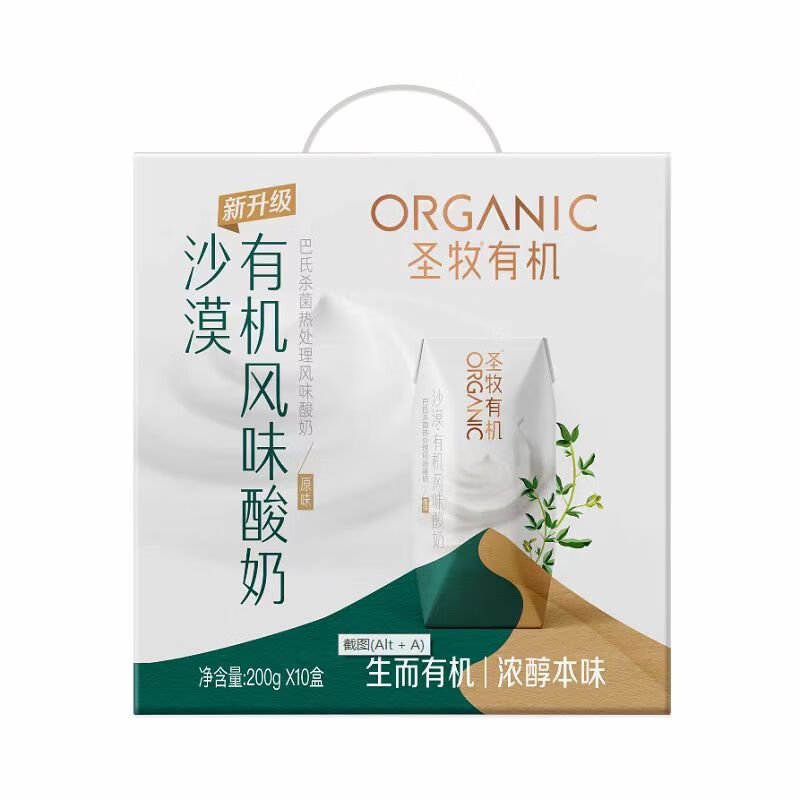 圣牧有机酸奶风味盒装200g*10盒原味酸奶营养学生早餐奶 圣牧有机风味酸奶200g*10盒