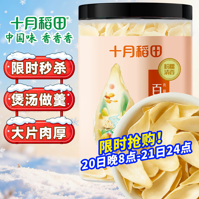 十月稻田 百合干 220g/罐 龙山产百合 银耳莲子桂圆枸杞羹煲汤食材 