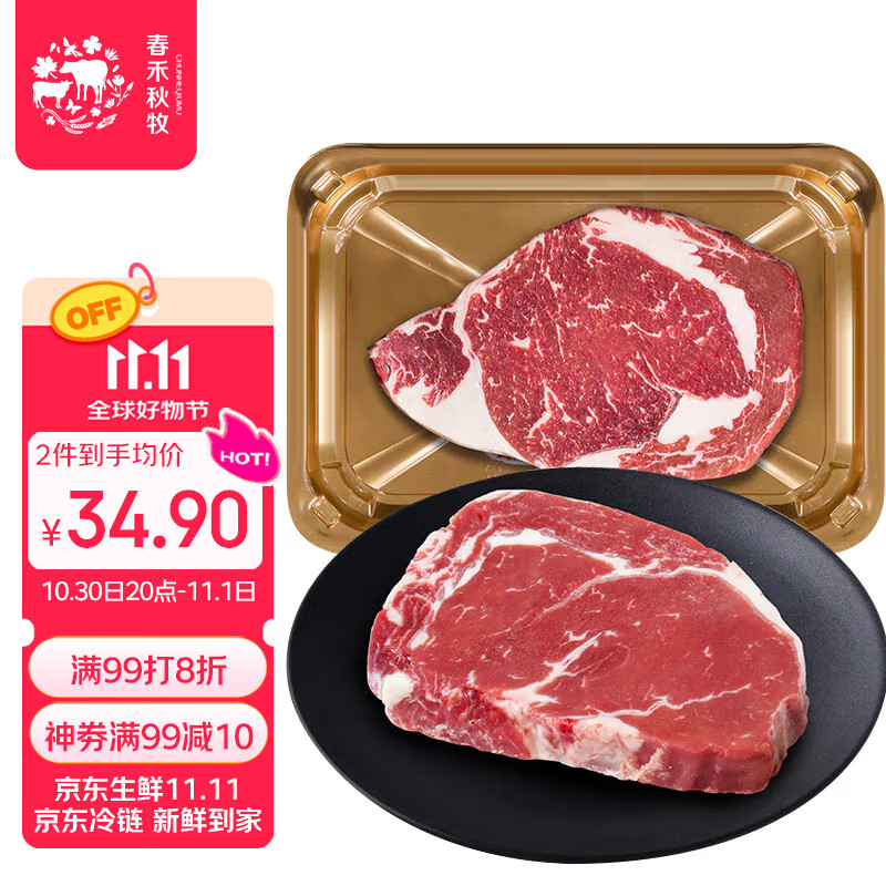 春禾秋牧 进口谷饲厚切眼肉牛排250g/1片 原切牛肉生鲜冷冻 烧烤食材