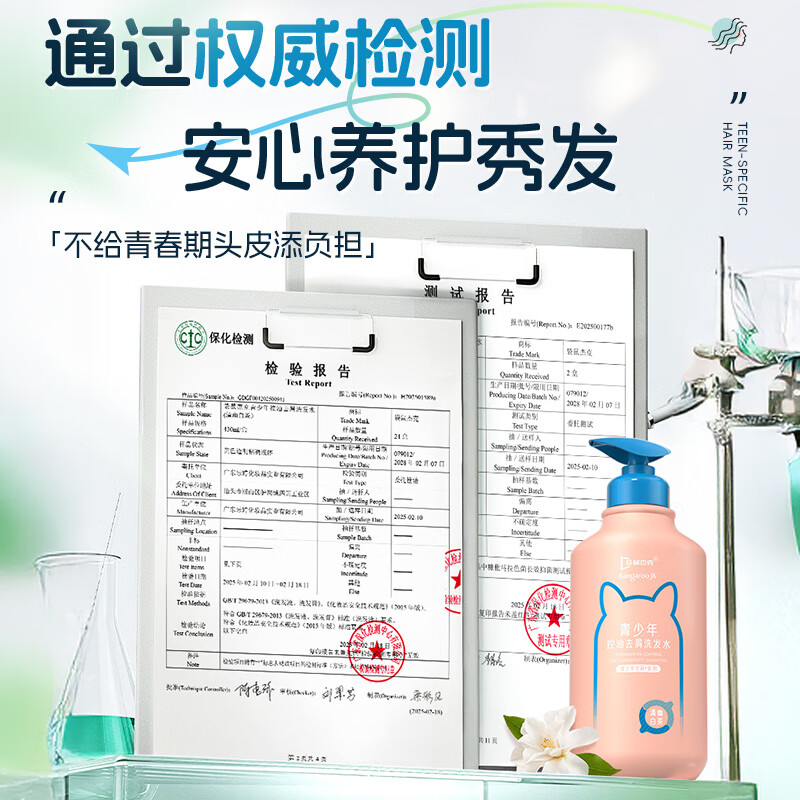 袋鼠杰克青少年专用洗发水控油去屑止痒控油持久蓬松大男孩女孩学生洗发膏 【控油去屑】青少年洗发水*1 【行业销冠】top榜单