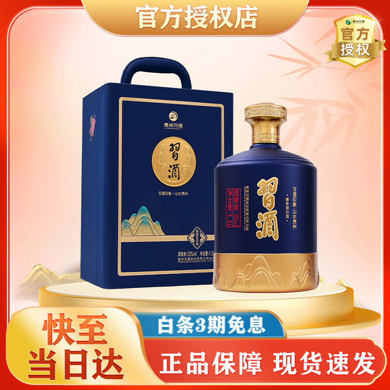 省500元】习酒白酒_习酒印象山水贵州酱香型白酒53度1.5L 1坛单坛多少钱