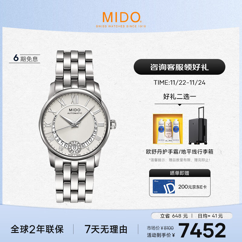 美度（MIDO）瑞士手表 贝伦赛丽系列 微笑款 长动能 时尚优雅 机械钢带女表