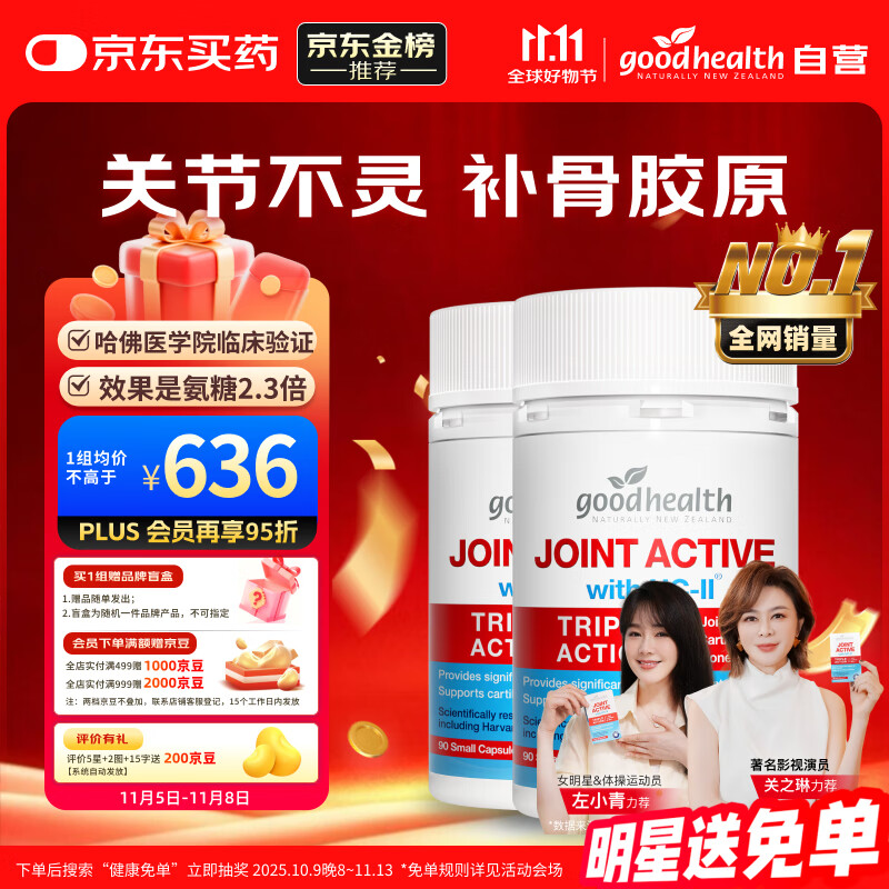 好健康goodhealth骨胶原蛋白90粒*2瓶 氨糖软骨素钙片维骨力 新西兰进口