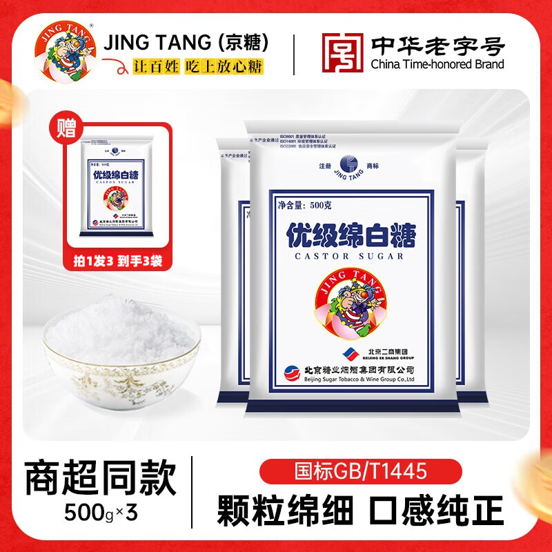 ���ڲ�����JING TANG���ǰ��� �ż������500g �л����ֺ� ������ζ�決��� �������Ƽ��������500g����һ��3���� 99.7Ԫ��5��(��19.94Ԫ/��)