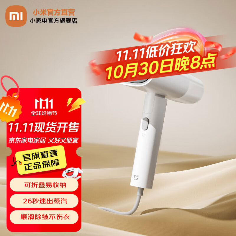 米家 小米手持挂烫机2 蒸汽电熨斗熨烫机 家用便携折叠 除菌除螨 除皱不伤衣 米家手持挂烫机2