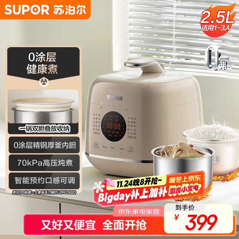 苏泊尔（SUPOR）0涂层精钢球釜电压力锅2.5L 开盖火锅家用智能SY-25FC2502Q电饭煲高压锅1-3人