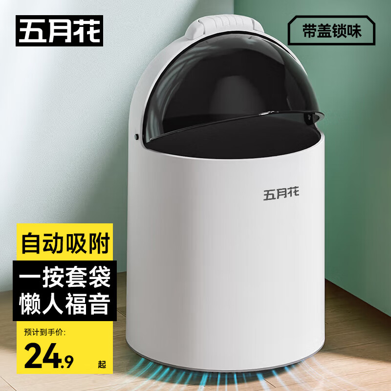 五月花滑盖式垃圾桶7L白色带盖气压吸附桶免手铺家用厨房卫生间卧室