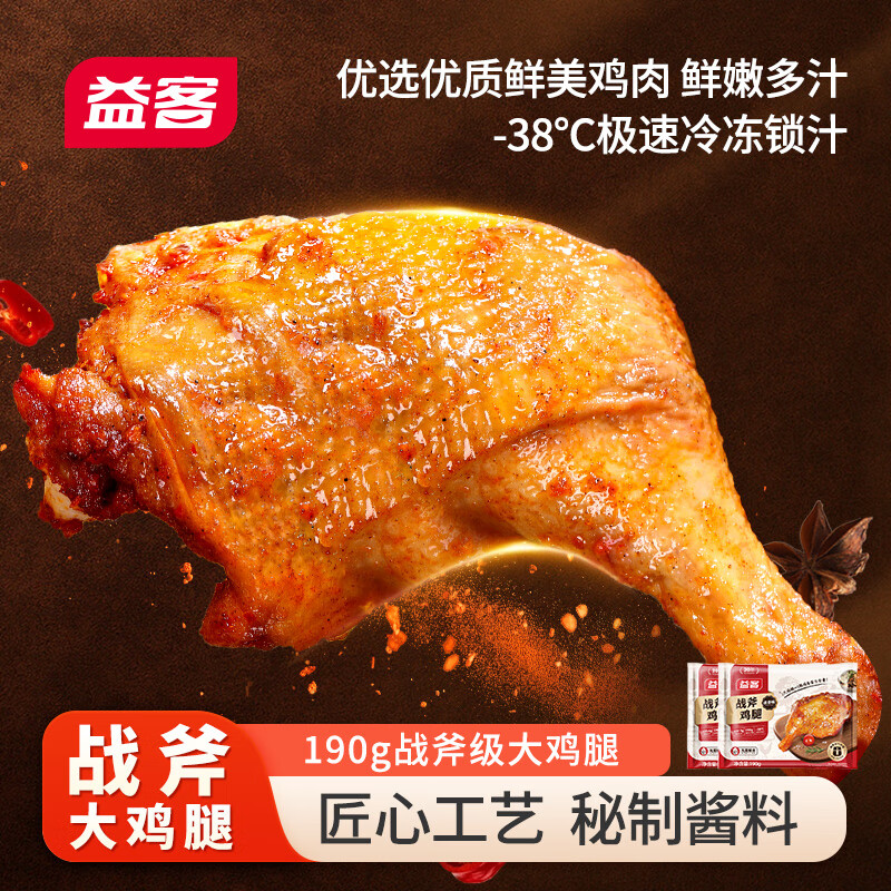 益客战斧鸡腿190g半成品大号手枪腿软嫩多汁空气炸锅 190g*6袋 混合口味