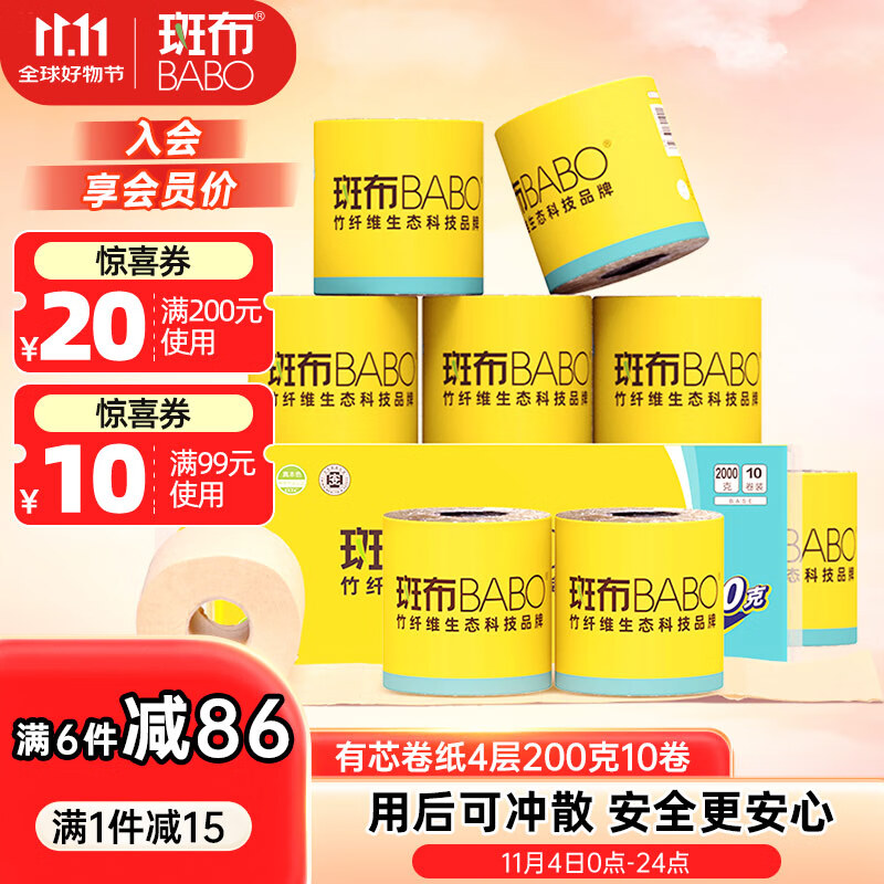 斑布有芯卷纸 4层200克*10卷 本色纸 高克重卷纸 卫生纸 卷筒纸 纸巾