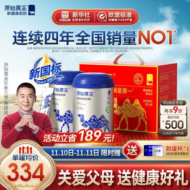 原始黄金新疆有机纯骆驼奶粉300g*2罐无蔗糖正宗驼乳粉儿童中老年成人奶粉