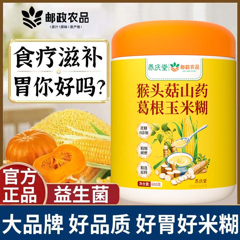 邮政农品猴头菇葛根山药玉米糊600g养胃五谷杂粮营养早餐粉