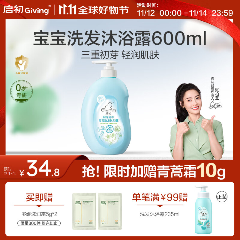启初宝宝婴幼儿童洗发水沐浴露泡泡无泪温和清洁保湿洗沐二合一600ml