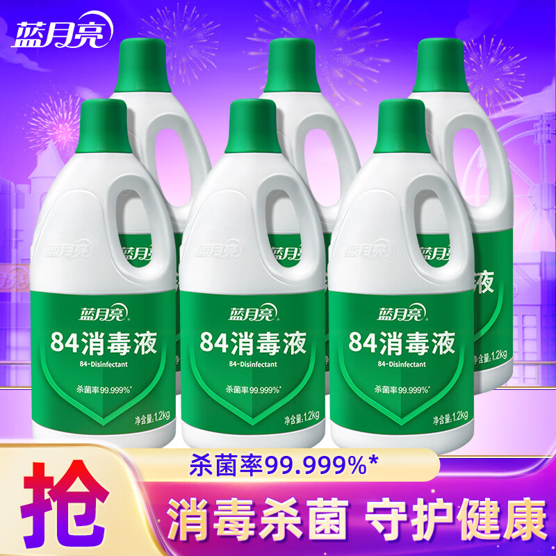 蓝月亮84消毒液 家居消毒液 多用消毒水 次氯酸钠消毒液 【囤货装】1.2kg*6瓶