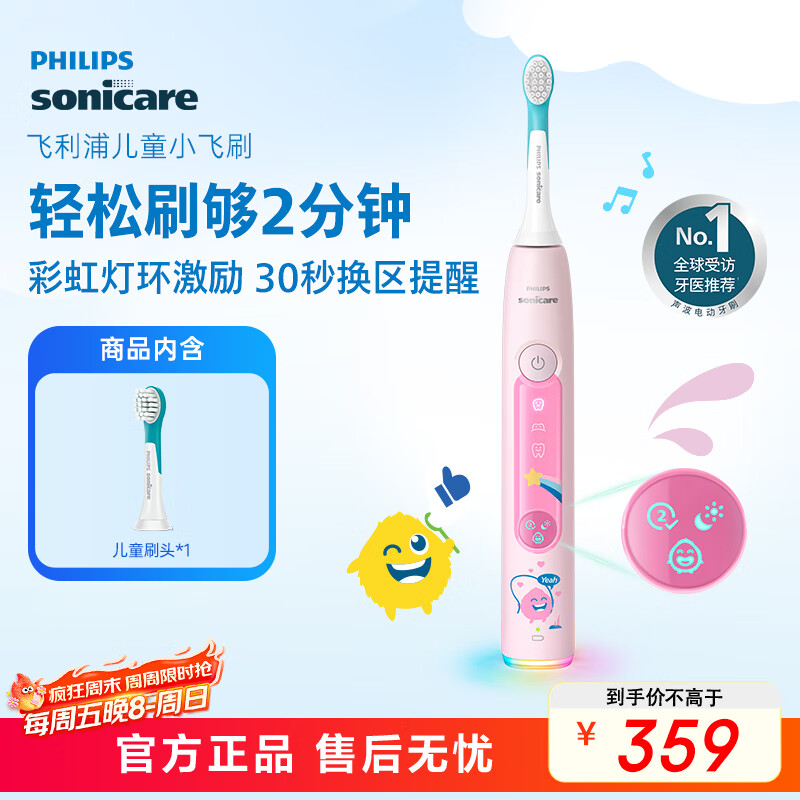 飞利浦（PHILIPS）儿童电动牙刷 小飞刷 送男孩/女孩 生日礼物 适用3-15岁 学生礼物 儿童礼物 星光粉 新品 