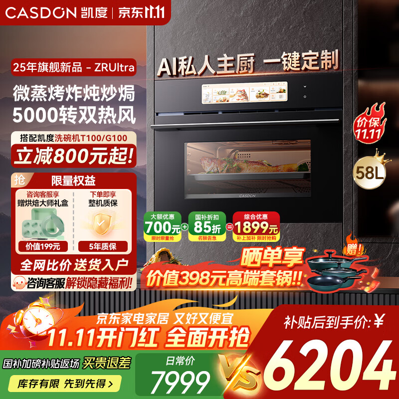 凯度（CASDON）【AI无极双热风】嵌入式微蒸烤一体机家用微波蒸烤箱58L电烤箱 ZRPRO升级款11.2英寸彩屏  ZRUltra 【25年重磅新品】ZR Ultra