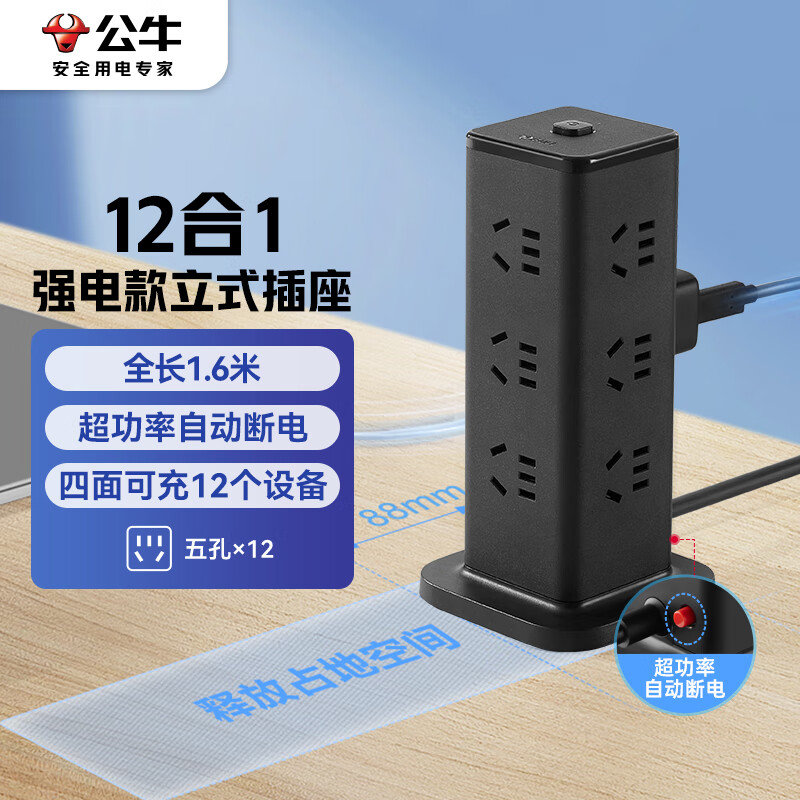 公牛(BULL)新国标立式插座 12位总控 全长1.6米 GNV-UL1012 黑色 仅售95.9元 公牛(BULL)新国标立式插座 12位总控 全长1.6米 GNV-UL1012 黑色 仅售95.9元