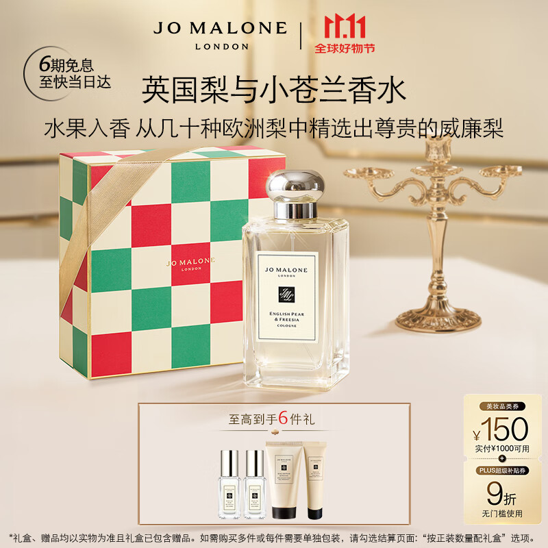 祖玛珑香水 英国梨与小苍兰香水100ml 生日礼物送女友 双十一