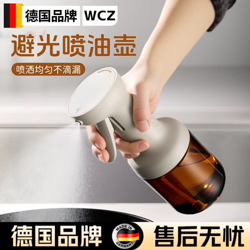 WCZ德国避光喷油壶厨房家用食品级空气炸锅专用食用油喷雾油喷瓶罐 白色450ml-1个避光款保鲜防氧化