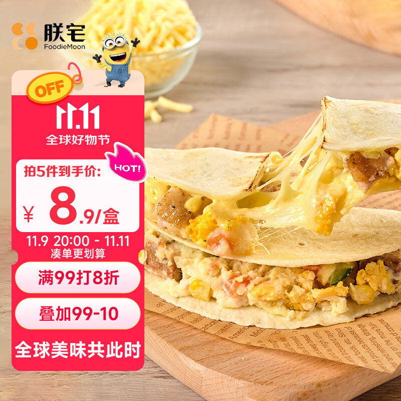 朕宅爆浆芝士鸡薯薄饼100g 早餐卷饼 半成品加热即食空气炸锅食材