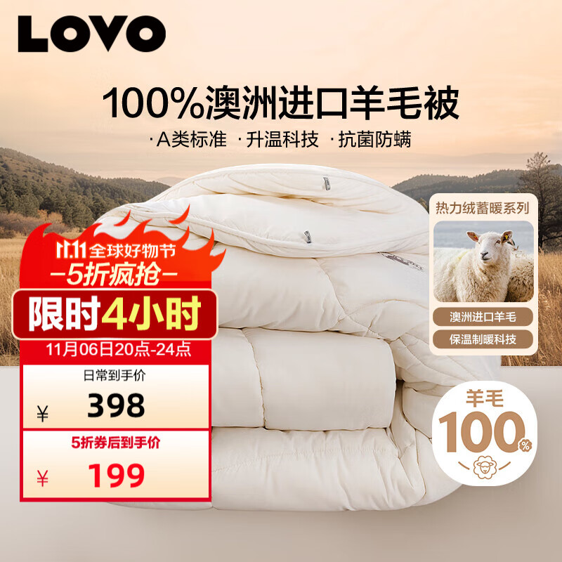 LOVO罗莱 100%纯澳州羊毛被子冬被芯A类抗菌防螨6.6斤200*230cm