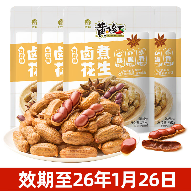 黄飞红 卤煮花生 下酒菜休闲零食 五香味258g*4袋