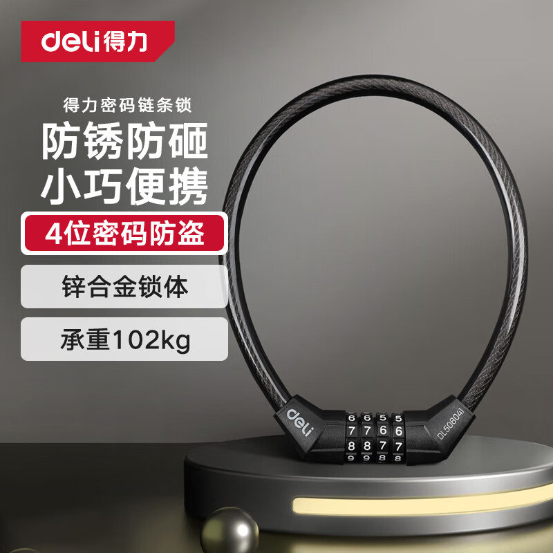 得力（deli）自行车密码锁单车锁电动车锁山地车锁钢丝锁防盗锁防剪自行车配件