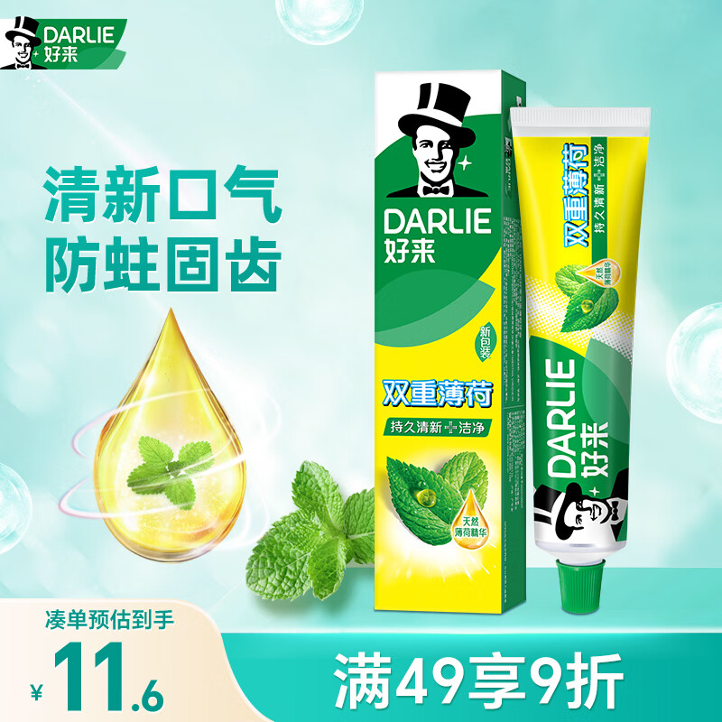 好来（DARLIE）(原黑人)双重薄荷牙膏持久清新口气防蛀固齿洁净口腔175g新旧包装