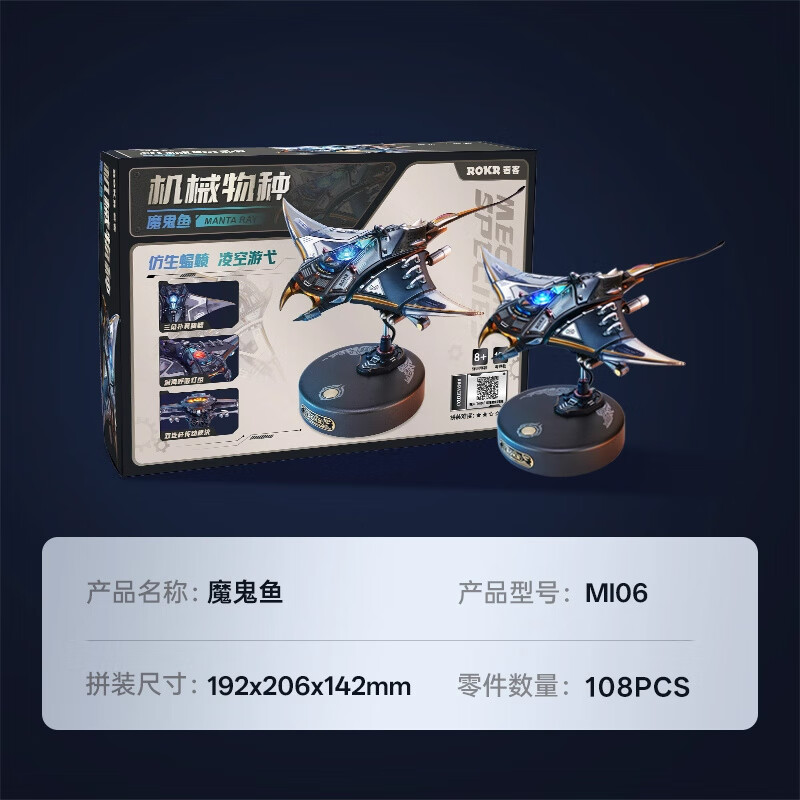 若客(ROKR)戰地蝎積木拼圖拼裝送男生男孩生日禮物3d立體機械金屬模型 魔鬼魚(yú)【新品上市】