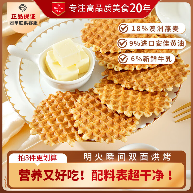 丹夫牛奶燕麦酥薄脆硬华夫饼干176g/盒健康早餐下午茶休闲点心零食