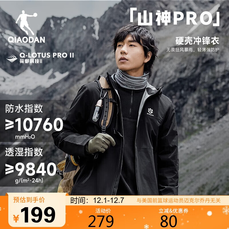 乔丹冲锋衣男山神PRO秋冬季外套户外连帽防水防单层风衣男夹克