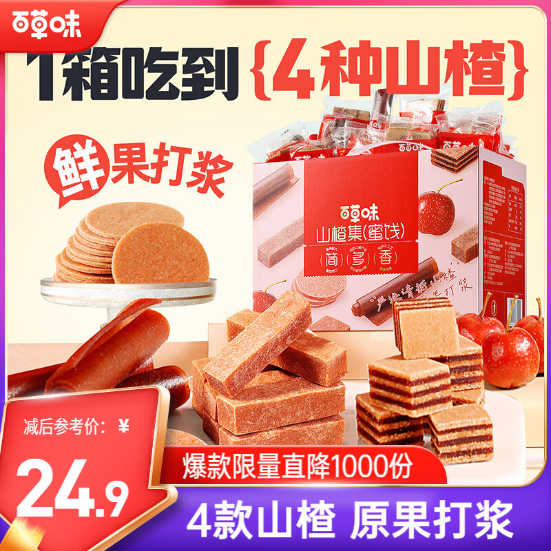 百草味山楂集1010g 2斤装山楂条山楂片礼盒儿童休闲零食