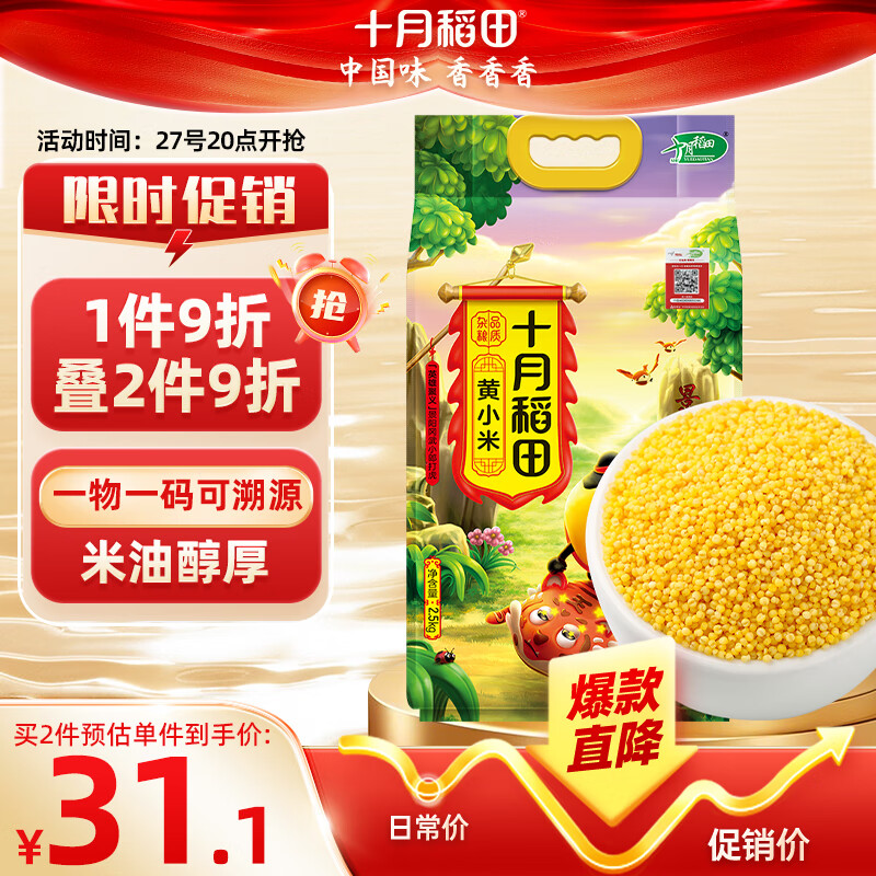 十月稻田 黄小米 5斤 可溯源 五谷杂粮 粥米 早餐小米粥 2.5kg