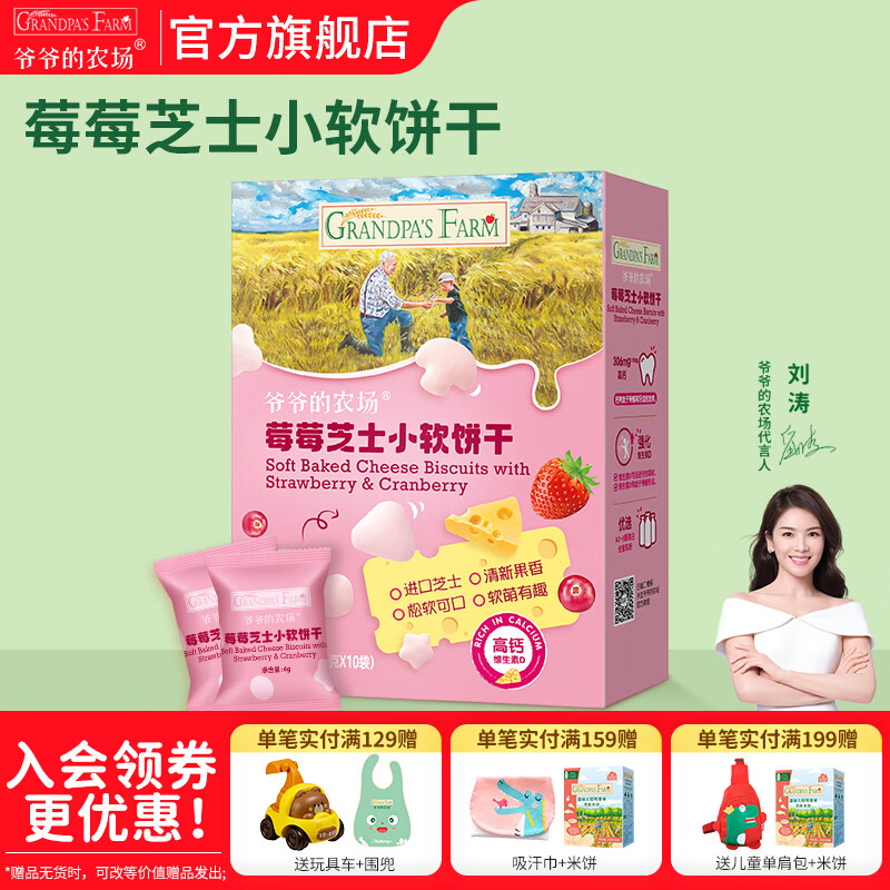 爷爷的农场宝宝零食米饼 宝宝磨牙饼干 不添加盐白砂糖香精儿童米饼 莓莓芝士小软饼干60g