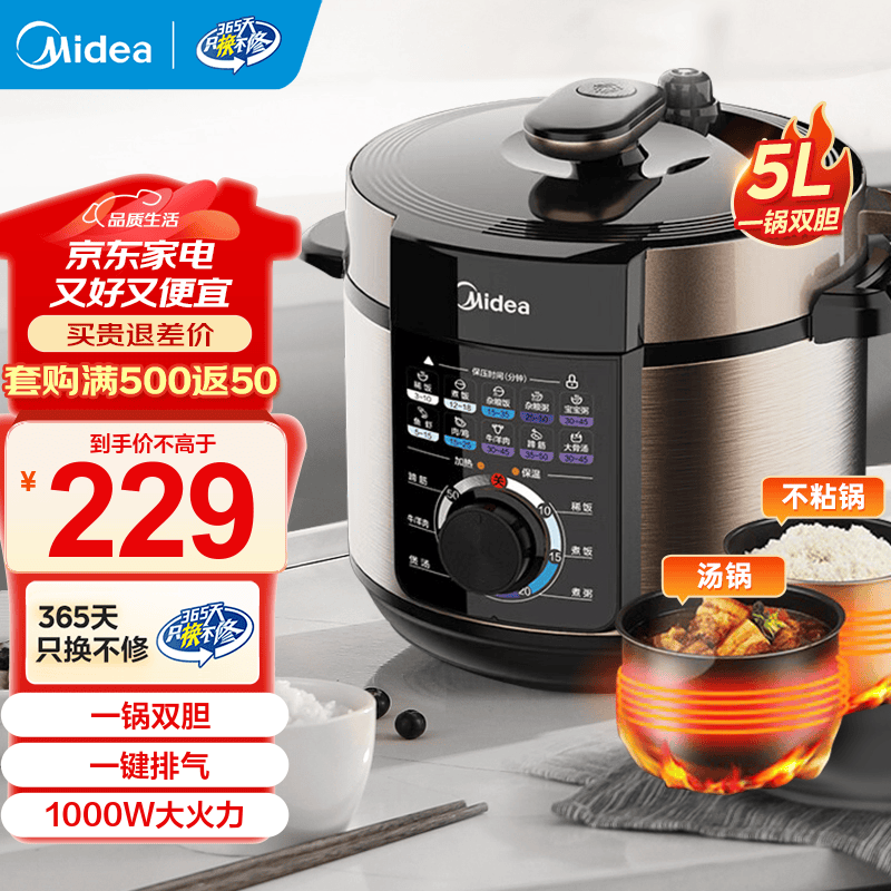美的（Midea）电压力锅电高压锅家用6L大容量多功能电饭煲5L高压电饭锅不粘双胆智能煮饭煲汤一键排气4-5人用 【5升一锅双胆】YL50X3-102R- 5L