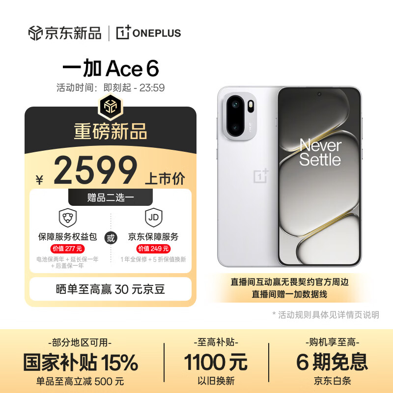 一加 Ace 6 12GB+256GB 闪白 骁龙 8 至尊版 165Hz 超高刷护眼电竞屏 oppo游戏电竞5G手机 国家补贴