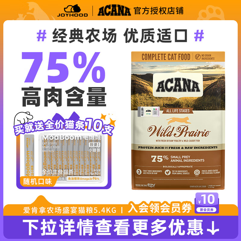 愛肯拿（ACANA）猫粮农场盛宴鸡肉味成猫幼猫全阶段猫干粮高蛋白无谷主粮 5.4kg【效期26/9】