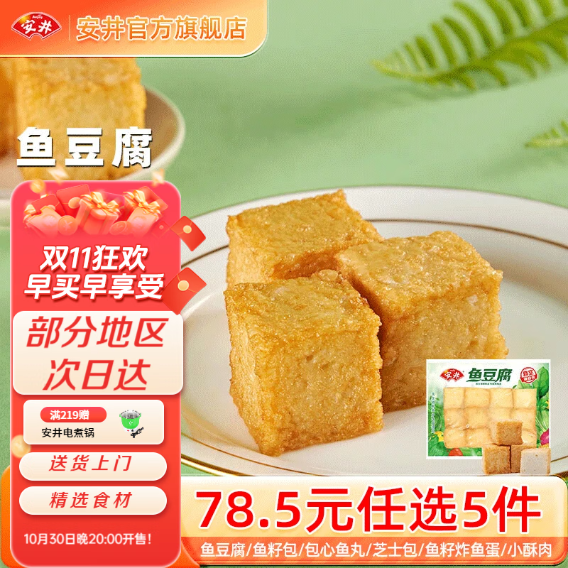 安井【78.5选5件】火锅丸子鱼丸烧烤关东煮火锅食材锁鲜丸子B 240g鱼豆腐*1袋