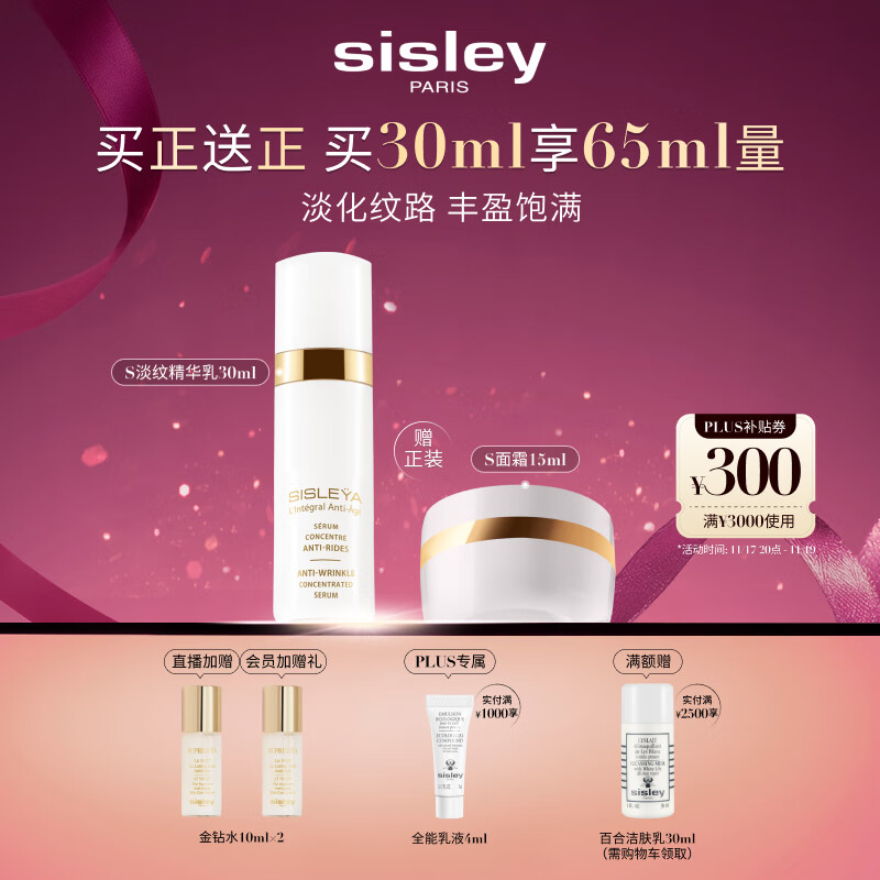 希思黎（Sisley）抗皱御致淡纹精华乳30ml淡纹保湿护肤品套装送女友七夕情人节礼物