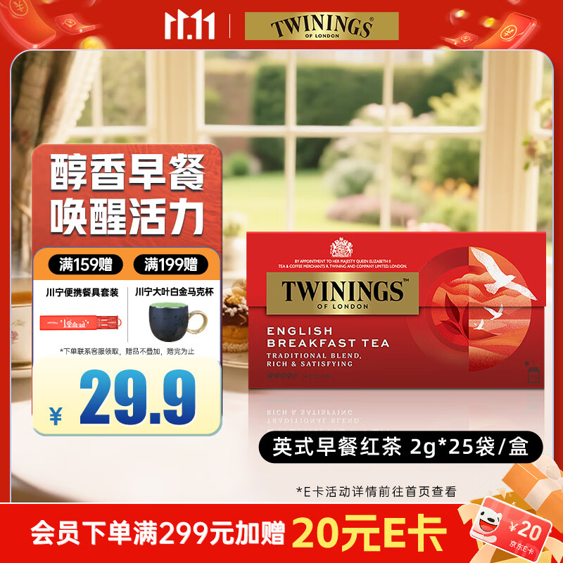 川宁（TWININGS）英式早餐波兰进口红茶25袋*2g袋 奶茶原料茶包 节日送礼